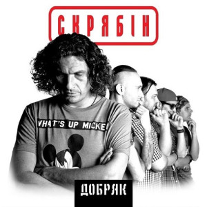 Руїна cover