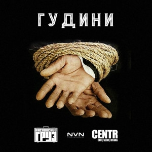 Гудини — Каспийский Груз, Centr