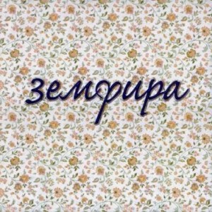 Ариведерчи cover