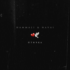 Птичка cover